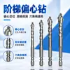 Broca Excêntrica de Passo Broca Superdura de Carboneto de Tungstênio Contendo Cobalto Broca para Furadeira Manual Haste Hexagonal Cruzada Abridor de Furos para Laje de Concreto e Rocha Broca