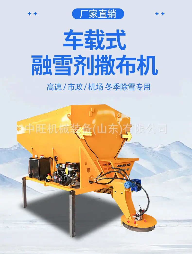 车载式融雪剂撒布机详情页2_01.jpg