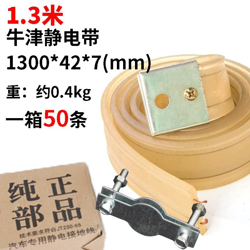 选项图1.3米黄牛津静电带.jpg