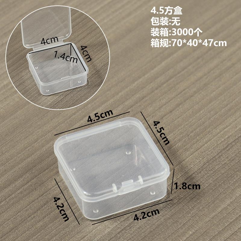 4.5方盒