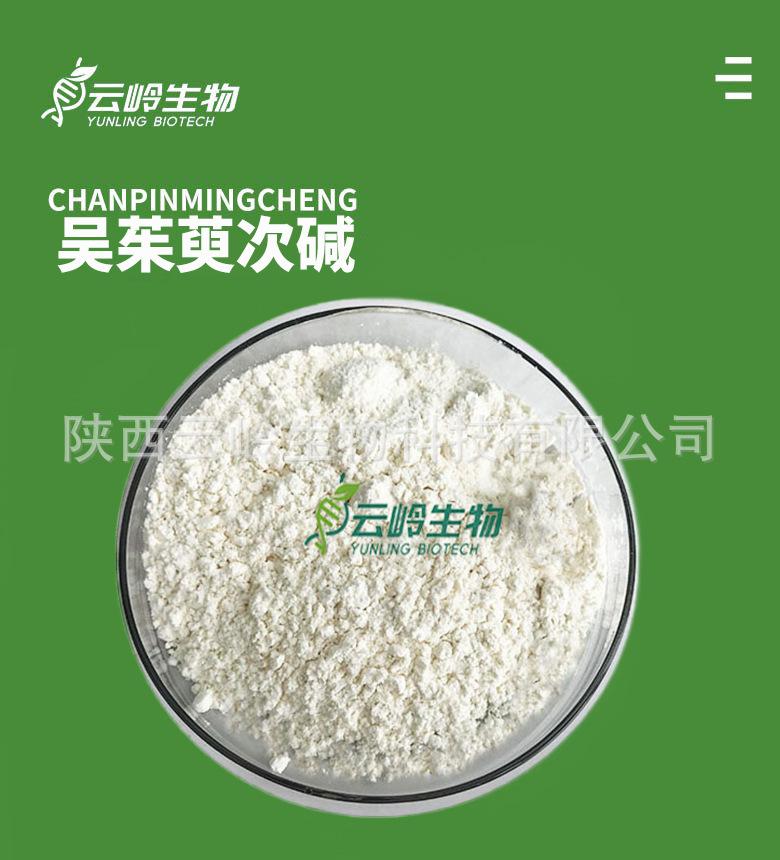 吴茱萸次碱主页图