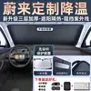 Parasol y Cubierta de Aislamiento Térmico para Parabrisas Delantero de Coche Nio Es6/Es8/Et5T/Et7/Es7 Firefly