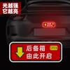 El maletero se abre desde esta pegatina de aviso, pegatina de coche, pegatina de personalidad de coche, interruptor de puerta trasera eléctrica automática, pegatina de advertencia de indicador