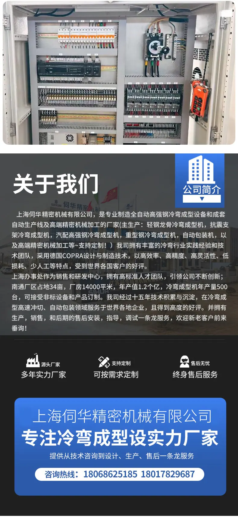 V轻钢龙骨机详情1_10.jpg