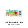Adesivo de geladeira de Xangai Harbin Wuhan areia movediça de metal criativo criativo criativo magnético coroa de fênix cidade bilhete presente