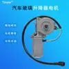 99485336 Adecuado para motor de elevalunas eléctrico de coche Iveco, agitador de ventana eléctrico, motor de elevación de ventana