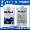 [Ventas directas de fábrica] bolsa de hielo de inyección de agua 400ml bolsa de hielo de almacenamiento en frío se puede usar repetidamente