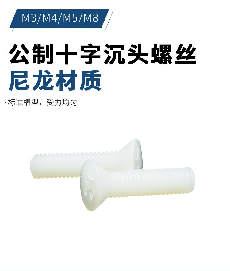 公制十字沉头螺丝详情页切片_01