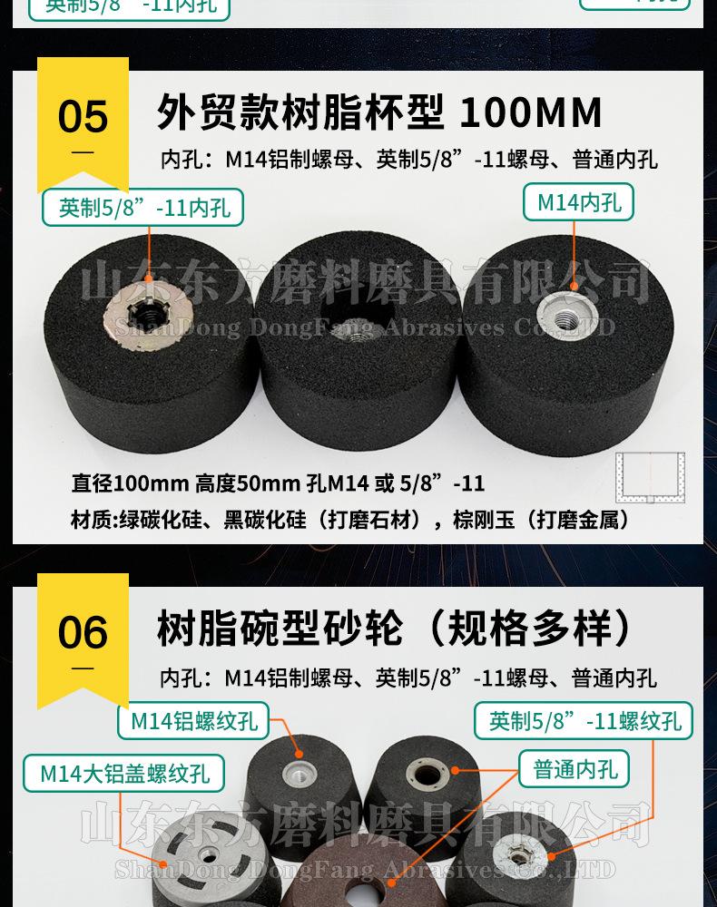 A 棕刚玉Brown aluminum oxide WA 白刚玉White aluminum oxidePA 铬刚玉 Pink aluminum oxide SA 单晶刚玉 Monocrystalline fused aluminaMA 微晶刚玉 microcrystalline fused alumina A/WA 棕白混合磨料Mixture of A and WAGC绿碳化硅 Green silicon carbide C 黑碳化硅 Black silicon carbide ZA 锆刚玉 Fused zirconia alumina直径60mm80mm100mm125mm150mm175mm180mm200mm250mm300mm350mm400mm500mm600mm750mm900mm1寸2寸3寸4寸5寸6寸7寸8寸9寸10寸12寸14寸16寸18寸20寸24寸26寸28寸 硬度JKLMNPQRST 厚度：3.2mm6.4mm10mm13mm16mm20mm25mm32mm40mm50mm65mm75mm100mm125mm150mm200mm 孔径：12.7mm16mm20mm25mm32mm31.75mm50mm75mm127mm150.4mm203mm305mm粒度：16# 24# 46# 60# 80# 100# 120# 150# 180# 220# 320# 400# 600# 800# 1000# 砂轮 磨砂轮 磨刀器砂轮 磨刀砂轮 合金砂轮 磨床砂轮抛光小打磨氧化铝平面磨床台式立式悬挂式砂轮机钨钢砂轮片定制磨边机磨刀轮研磨大大气孔磨盘青铜 沙轮 磨料磨具 vitrified grinding wheel
大理石地面石头金属抛光打磨  M14铝制螺母和英制螺丝5/8”-11 110mm 22mm 树脂碗型砂轮 树脂杯型砂轮 125mm 100mm 150mm 50mm 75mm 100X50MMx5/8”-11 110/90x55xM14 100/80*50*M14