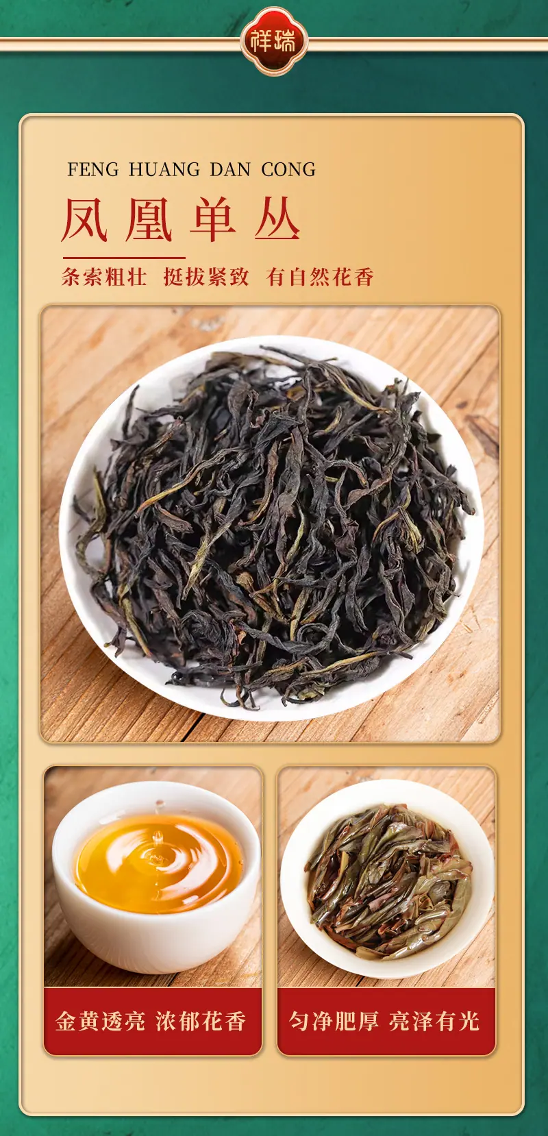 祥瑞六大茗茶-详情_15.jpg