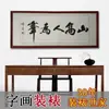 Caligrafía y Pintura Personalizadas con Montaje Experto, Obras Auténticas Hechas a Mano, Caligrafía con Pincel, Pinturas para Colgar, Letra Cursiva, para Oficina y Sala de Estar