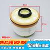 Adecuado para Qingling 600p National 4 D-MAX MU-X, filtro diésel, filtro diésel, rejilla diésel, separador de aceite y agua, filtro fino