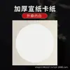 Papel Xuan, cartão, formas redondas e quadradas, papel para caligrafia, papel Xuan cru, papel Xuan acabado, para pintura chinesa e pinceladas meticulosas, espessado e endurecido, feito sob medida e atacado