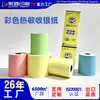 Papel Térmico Colorido para Recibo 57X50, Papel para Caixa Registradora, Papel para Impressão Meituan de Delivery 80X80, Papel para Recibo de Máquina de Senhas