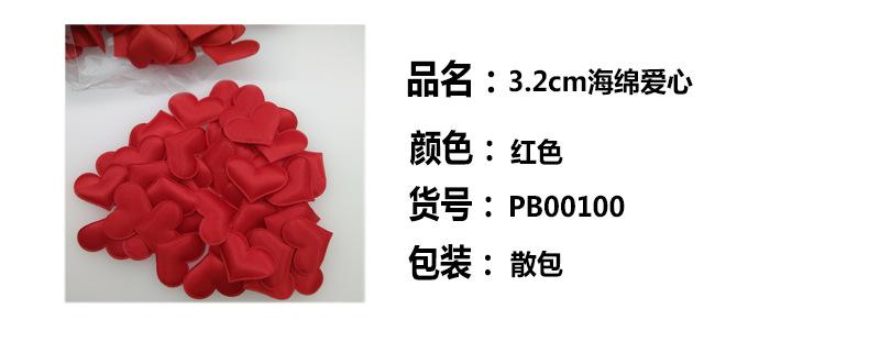 PB0100-3.2cm双边海绵爱心首图001