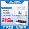Digestor estándar de DQO HCA-102(8) Digestor de reflujo de 8 orificios 12 orificios de vitrocerámica COD