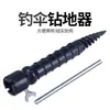 Acessórios para Guarda-chuva de Pesca Broca de Solo Haste Inferior de Guarda-chuva de Pesca Espiral Reforçada Broca de Solo Suprimentos de Equipamento de Pesca