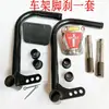 Acessórios de Pedal de Freio a Pé para Triciclo Elétrico Capa Antiderrapante Placa de Pedal de Freio a Pé Haste de Pedal de Tubo Curvo Modificação Universal para Veículos Elétricos