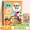2026 Outono Novas Anotações de Sala de Aula para Alunos do Ensino Fundamental da Editora Educação Popular, Grades 1-6, Volumes Superior e Inferior, Chinês, Matemática, Inglês