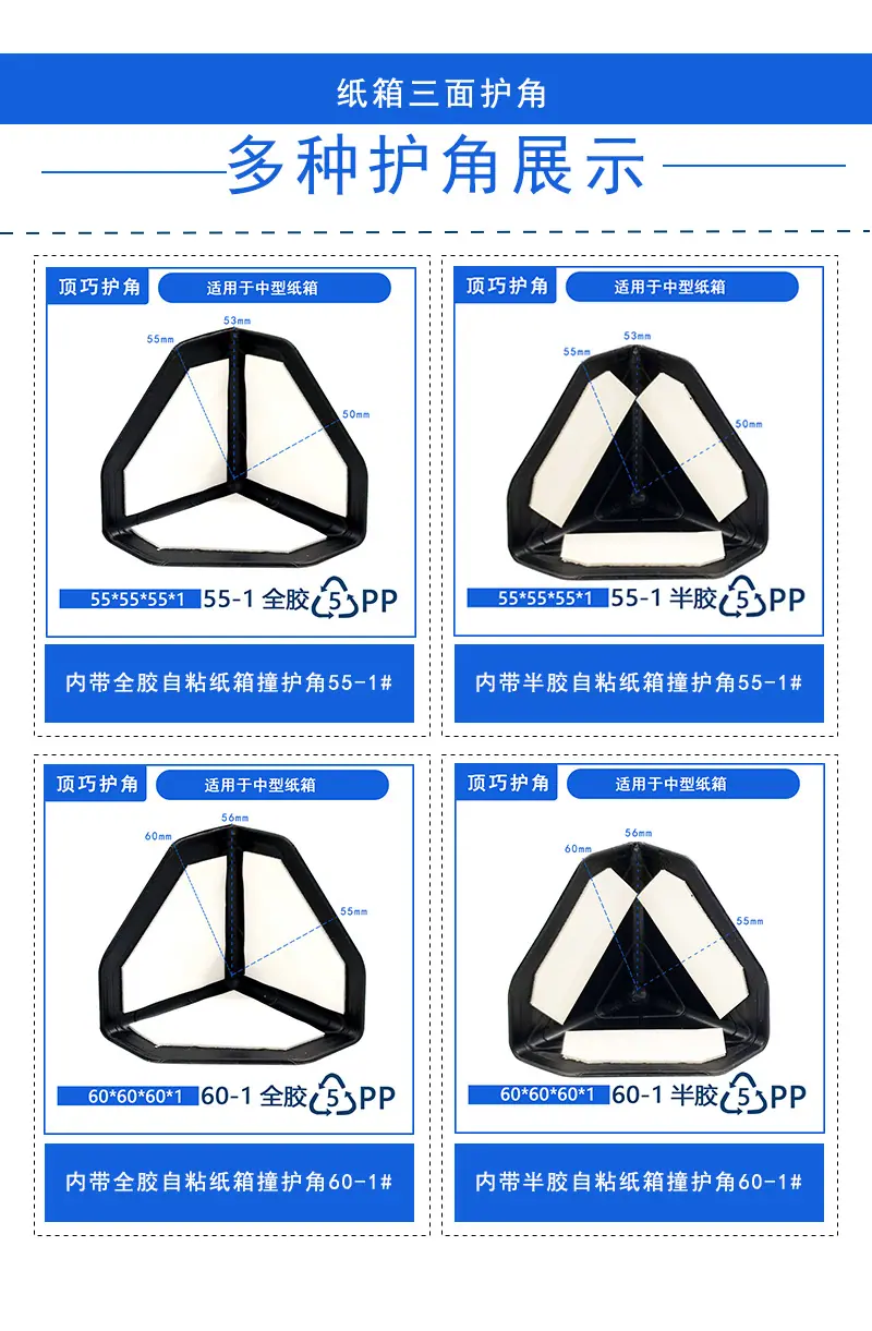 内带全胶自粘纸箱撞护角-尺寸