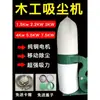 Bolsa de Polvo para Carpintería Aspiradora Alta Potencia Colector de Polvo Industrial Taller de Fábrica Colector de Polvo para Máquina de Grabado Soplador