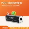 Pararrayos de Red Gigabit para Cámara PoE Monitoreo de Señal Pararrayos Impermeable Protector contra Sobretensiones para Puerto de Red RJ45