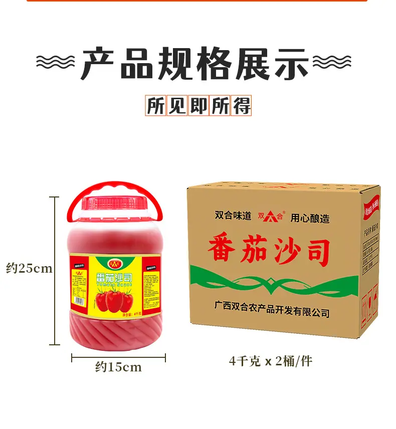4kg番茄沙司_11