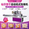 Máquina Empaquetadora de Galletas Senbei, Máquina Empaquetadora Automática de Galletas Sándwich y Dulces, Máquina Empaquetadora Automática de Dátiles Estilo Almohada