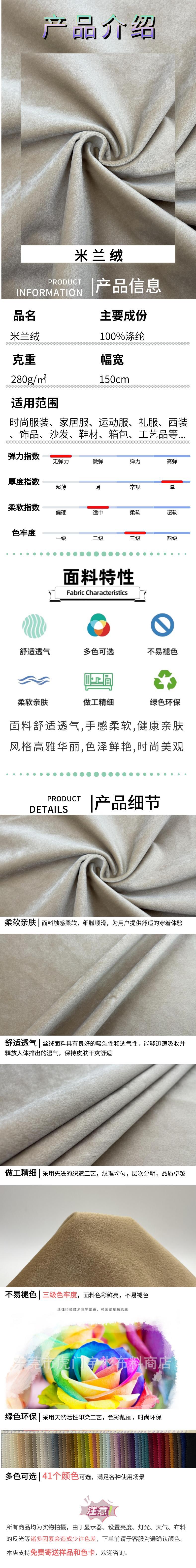 米兰绒 商品详情.jpg