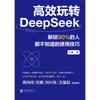 El 90% de las personas que juegan DeepSeek de manera eficiente no conocen la introducción básica al manual de combate real de alto nivel.