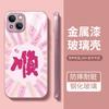 2026 Nuevo Modelo Funda de Cristal Smooth Sailing para Apple 17 con Agujeros Finos, Diseño Creativo de Texto para iPhone 16, Funda de Teléfono de Cobertura Total para iPhone 15