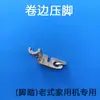 Máquina de Coser para el Hogar Colección de Prensatelas Mariposa Abeja Lago Oeste Hombre Volador Máquina de Coser de Pedal Antigua Accesorios de Dientes Universales para Prensatelas