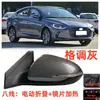 Adecuado para el conjunto de espejo retrovisor 2016-2024 Elantra para reflector Elantra