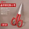 Directo del fabricante: Tijeras de bordar PIN de acero inoxidable con puntas afiladas, tijeras pequeñas para manualidades, resistentes a la corrosión, adecuadas para estudiantes y corte de papel de oficina