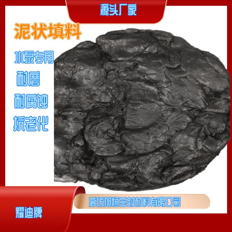 泥状填料