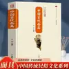 Vestimenta Sacrificial y Funeraria China Antigua, Cultura Popular Tradicional China, una Guía para Explicar el Conocimiento Común de la Cultura China Antigua
