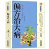 Miles de Remedios de Medicina Tradicional China, Remedios Populares Chinos, Recetas Preciosas, Colección Completa de Vinos Medicinales, Remedios Populares, Guía Integral de Medicina Tradicional China para la Preservación de la Salud