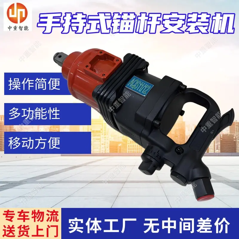 手持式锚杆安装机(1).jpg
