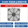 Ventilador de refrigeración para ventilador de 40/50/60/70/80/90/120/135/200 mm, red a prueba de polvo tres en uno, red única