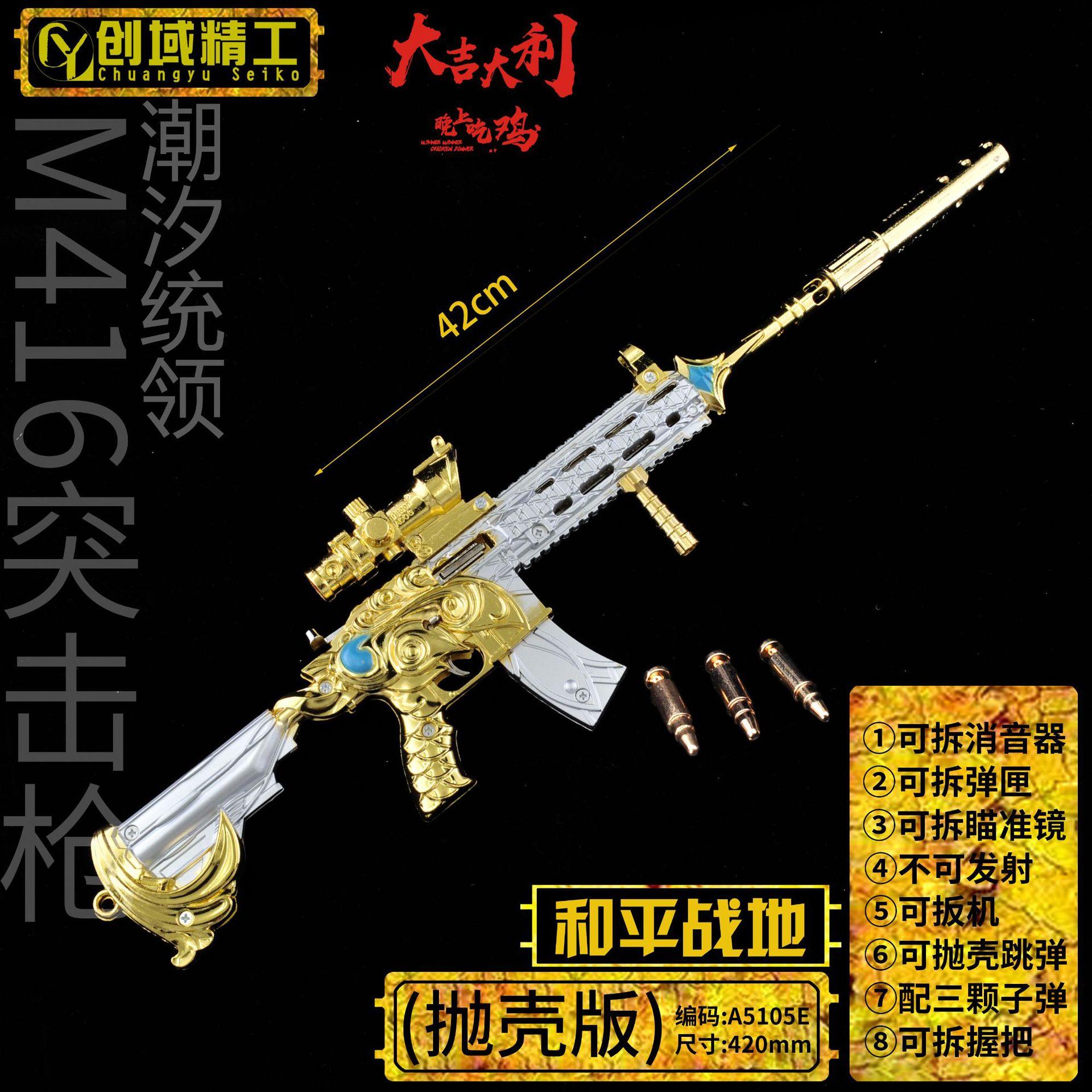 A5105E-42厘米M416-潮汐统领（抛壳版）.jpg