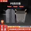Saco Quadrado de PE Transparente Fosco Tridimensional Plástico Saco de Fundo Quadrado À Prova de Umidade À Prova de Poeira Saco com Revestimento Interno Químico Personalização Imprimível
