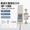Máquina de Pruebas de Tracción de Doble Columna con Indicador de Fuerza de Empuje-Tracción Externo Edberg Hp-1K/2K/5K Eléctrica