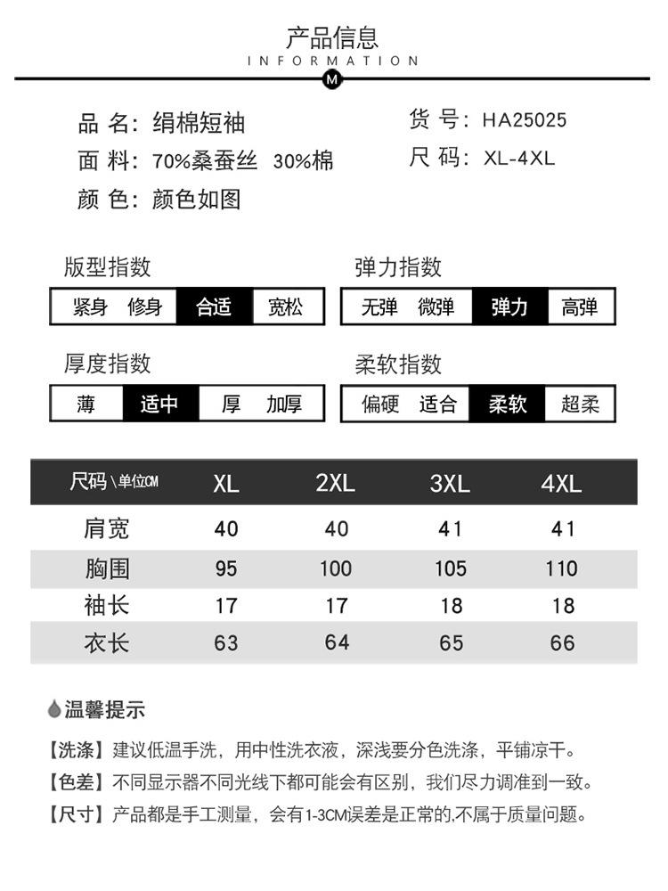 HD25025绢棉短袖-750_08.jpg