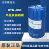 Aditivo para Tinta Alemão Byk-333 Agente Nivelante Silicone Modificado com Poliéster Adesivo para Tinta