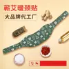 Parche Caliente de Artemisa para el Cuello, Parche de Compresa Caliente para la Columna Cervical, Parche Calentador de Manos, Parche Caliente de Alta Temperatura para Hombros y Cuello, Cinturón Caliente para el Cuello, Autocalentable OEM