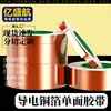 Cinta de lámina de cobre de un solo y doble conductor, resistente a altas temperaturas, troquelada y perforada, para blindaje de pisos, cinta conductora de alta viscosidad