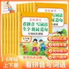 Nueva Edición Leer Pinyin Escribir Palabras Caracteres Formación de Palabras Creación de Oraciones Grados 1-6 Volúmenes Superior e Inferior Especialización en Idioma Chino