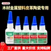 Madera Metal Plástico Cuero Cerámica Pegamento de Unión Aceitoso Adhesivo Fuerte de Secado Rápido Pegamento de Soldadura Color Transparente