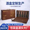 Fábrica de Origem de Caixas de Presente para Vinho, Caixas de Embalagem para Presentes que Podem Ser Embaladas Individualmente, Suporte para Design, Prova e Personalização, Fábrica de Caixas de Presente