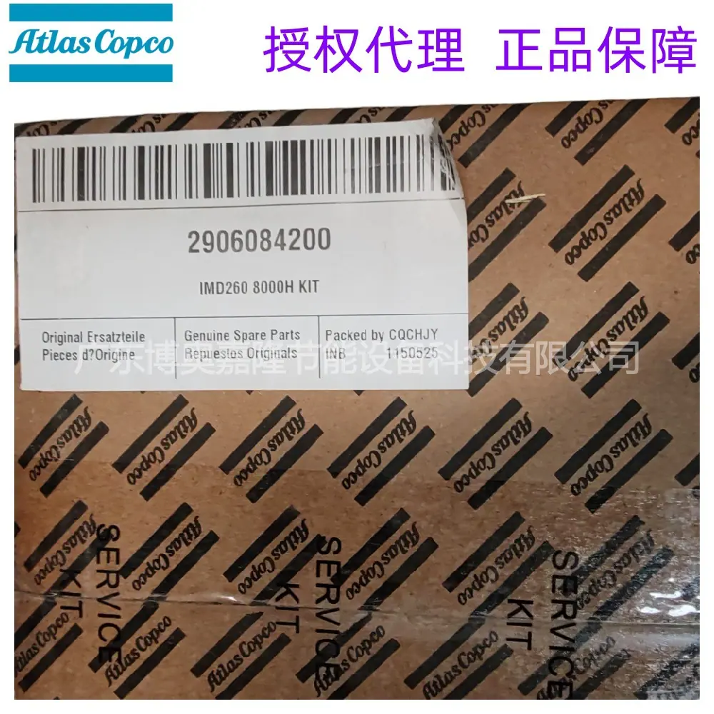 2906084200阿特拉斯吸附干燥机保养包IMD260 8